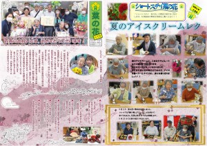 菜の花だより 令和06年09月号(在宅版)（外面）