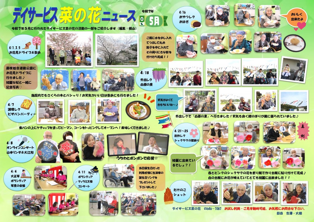 菜の花だより 令和07年05月号(在宅版)（外面）