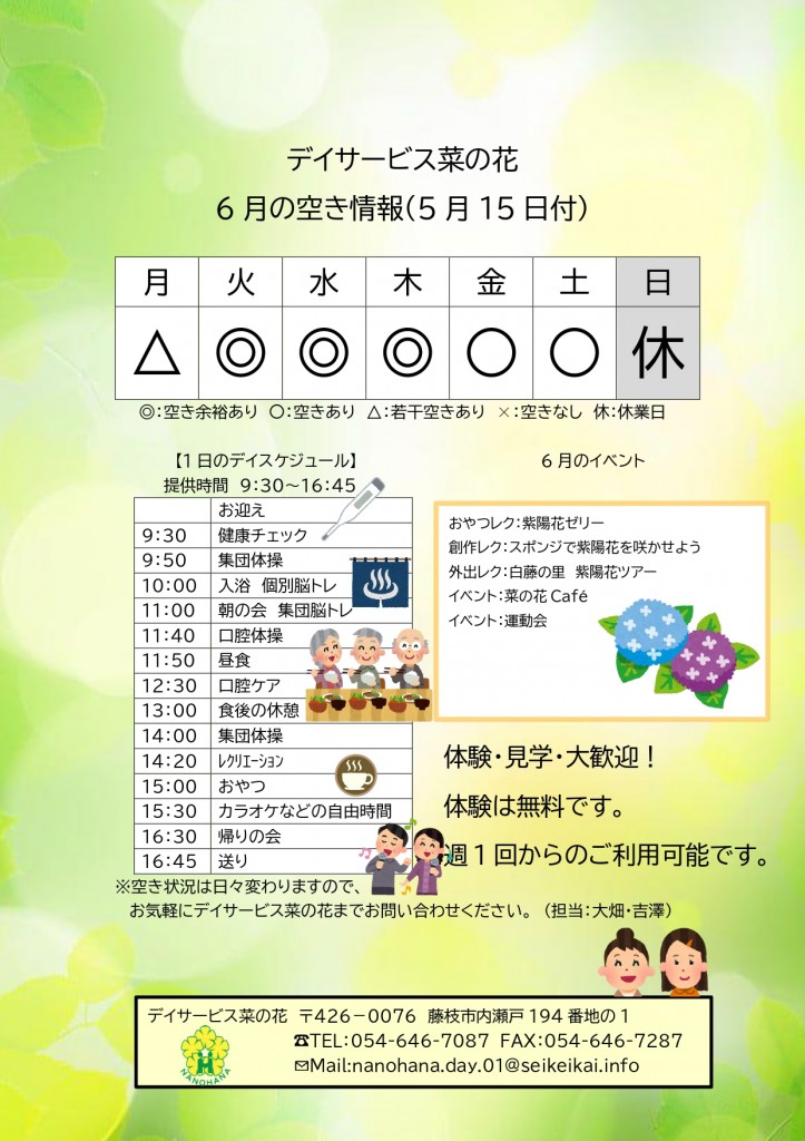 デイ空き情報6月2_page-0001