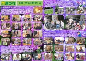 菜の花だより 令和07年06月号(特養版)増刊号02 瀬戸誕生会 4F散歩 航空ショー 健康俱楽部 _page-0001