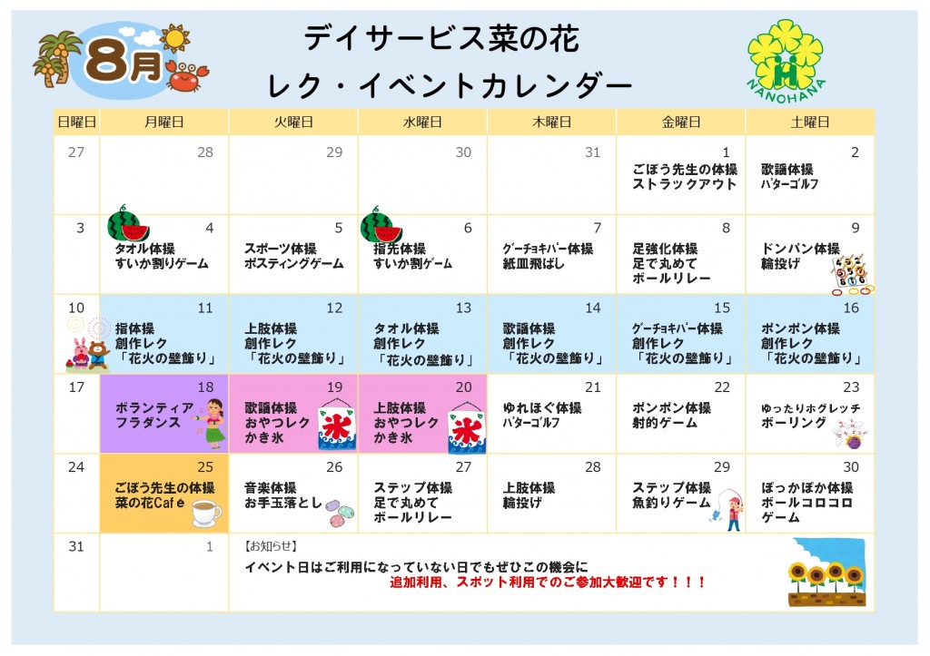デイ月間カレンダー8月