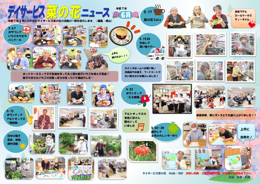 菜の花だより 令和07年06月号(在宅版)（内面）