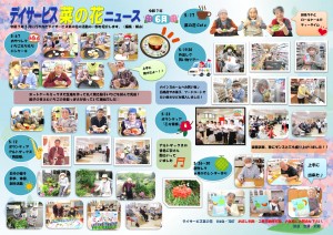 菜の花だより 令和07年06月号(在宅版)（内面）