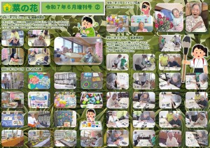 菜の花だより 令和07年07月号(特養版)増刊号02　2階健康倶楽部・作品展・スナップ写真・書道倶楽部 _page-0001