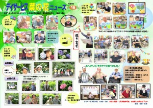 菜の花だより 令和07年07月号(在宅版)（外面）