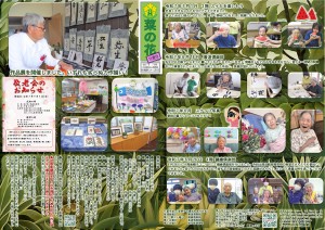 菜の花だより 令和07年07月号(特養版)（外面）