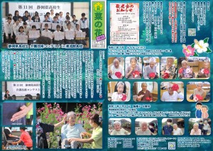 菜の花だより 令和07年08月号(特養版)（外面）