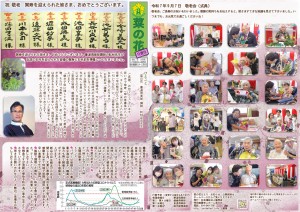 菜の花だより 令和07年09月号(特養版)（外面）