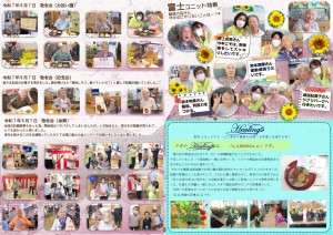 菜の花だより 令和07年09月号(特養版)（内面）
