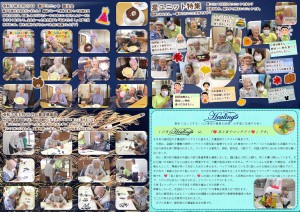 菜の花だより 令和07年10月号(特養版)(内面)