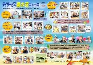 菜の花だより 令和07年08月号(在宅版)（外面）