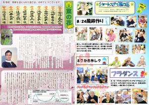 菜の花だより 令和07年09月号(在宅版)（内面）