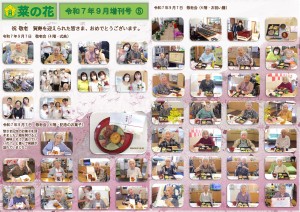 菜の花だより 令和07年09月号(特養版)増刊号05 敬老会 4階式典・記念品・お祝い膳