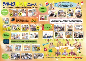 菜の花だより 令和07年09月号(在宅版)（外面）