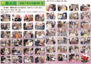 菜の花だより 令和07年09月号(特養版)増刊号02 敬老会 3階式典