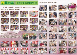 菜の花だより 令和07年09月号(特養版)増刊号04 敬老会 4階記念写真・式典