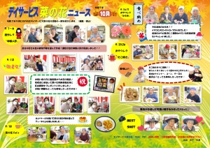 菜の花だより 令和07年10月号(在宅版)(外面)