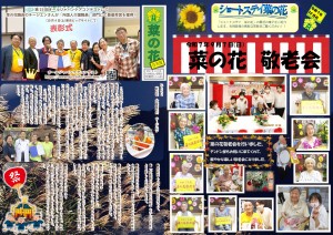 菜の花だより 令和07年10月号(在宅版)(内面)