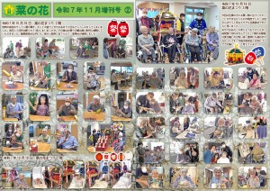 菜の花だより 令和07年11月号(特養版)増刊号02 菜の花まつり _page-0001