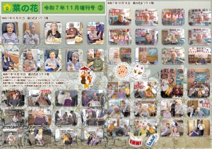 菜の花だより 令和07年11月号(特養版)増刊号03 菜の花まつり _page-0001