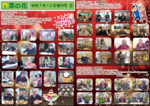 菜の花だより 令和07年12月号(特養版)増刊号02 2階・3階・華道倶楽部(3階)