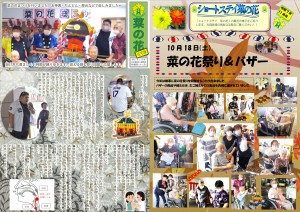 菜の花だより 令和07年11月号(在宅版)（内面）