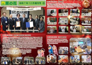 菜の花だより 令和07年12月号(特養版)増刊号04 表敬訪問・書道倶楽部・3階健康クラブ