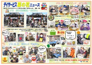 菜の花だより 令和08年02月号(在宅版)（外面）