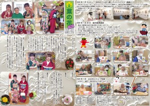 菜の花だより 令和08年02月号(特養版)（外面）