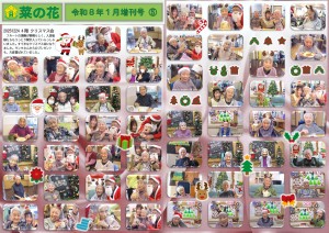 菜の花だより 令和08年01月号(特養版)増刊号05 4Fクリスマス