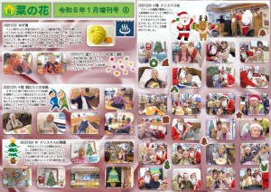 菜の花だより 令和08年01月号(特養版)増刊号04 ゆず湯・紅葉と撮影・4Fクリスマス