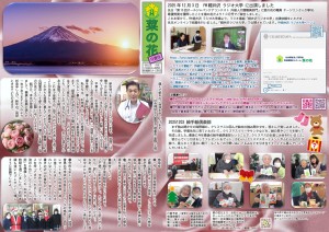 菜の花だより 令和08年01月号(特養版)（外面）