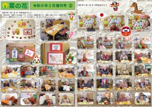菜の花だより 令和08年02月号(特養版)増刊号03 4F 午年おめでとう_page-0001