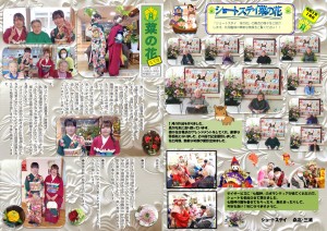 菜の花だより 令和08年02月号(在宅版)（内面）