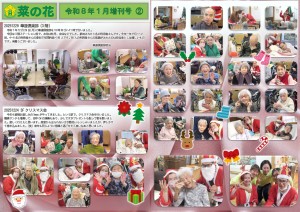 菜の花だより 令和08年01月号(特養版)増刊号02 3階華道倶楽部・3階クリスマス会