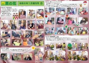 菜の花だより 令和08年01月号(特養版)増刊号03 3F歌の会・お散歩・寿クリスマス会・4F華道倶楽部