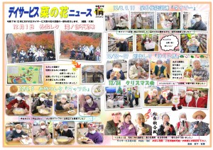 菜の花だより 令和08年01月号(在宅版)（外面）