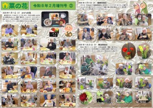 菜の花だより 令和08年02月号(特養版)増刊号02 ３Fおせち料理・３F健康倶楽部・３F華道倶楽部_page-0001